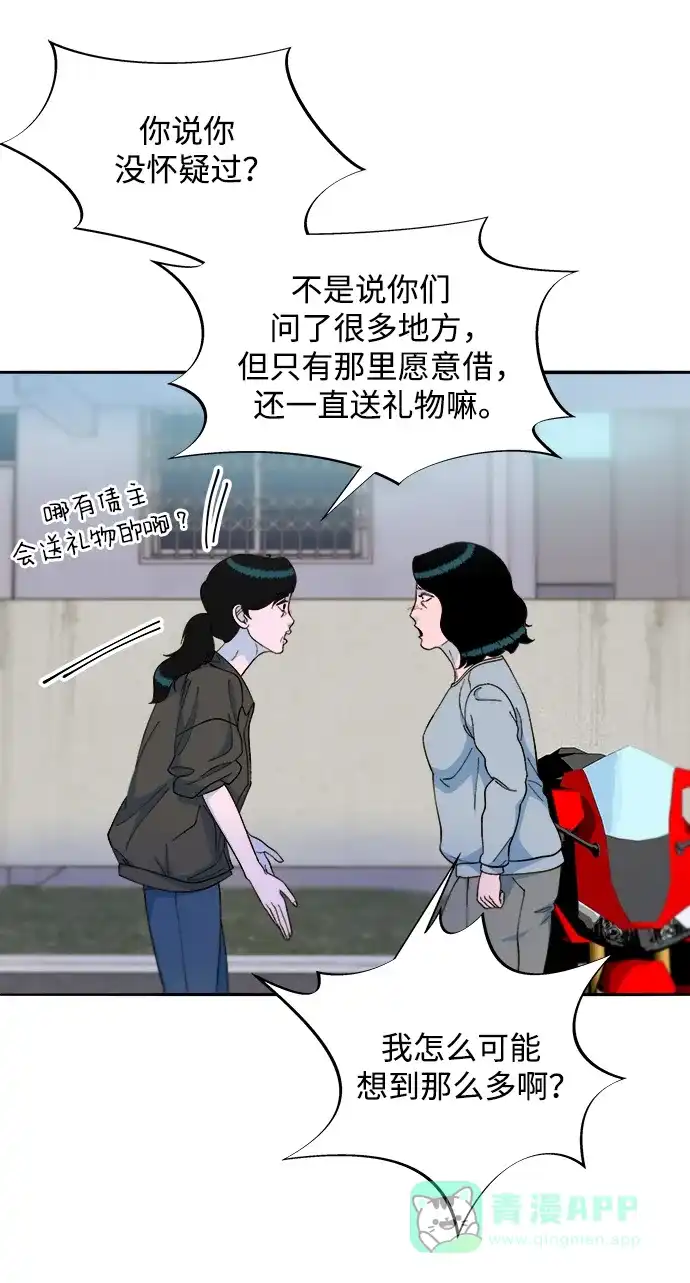 《带货网红》[第2季] 第19话 愤怒和觉醒 第18页