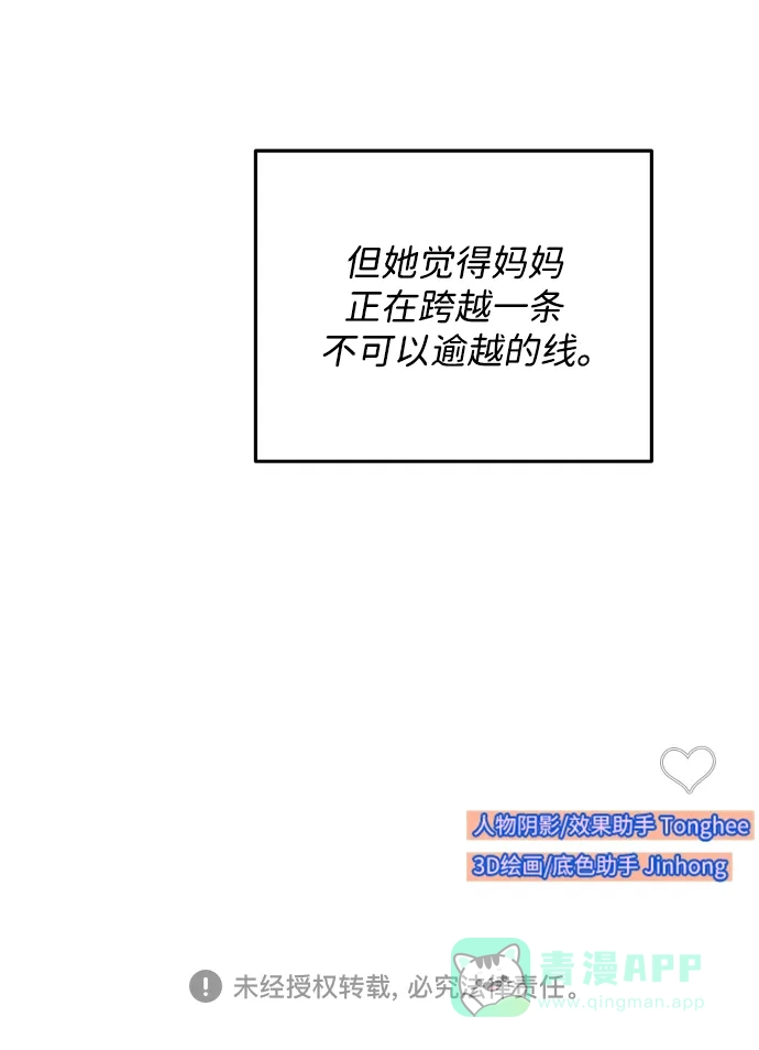《带货网红》[第2季] 第19话 愤怒和觉醒 第66页
