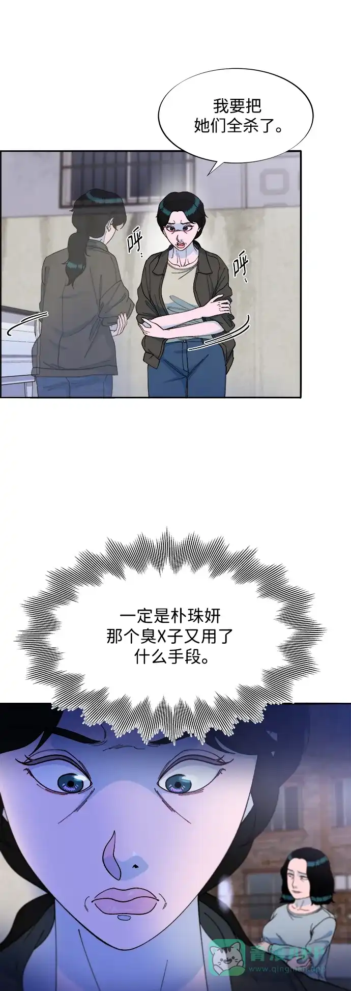 《带货网红》[第2季] 第19话 愤怒和觉醒 第39页