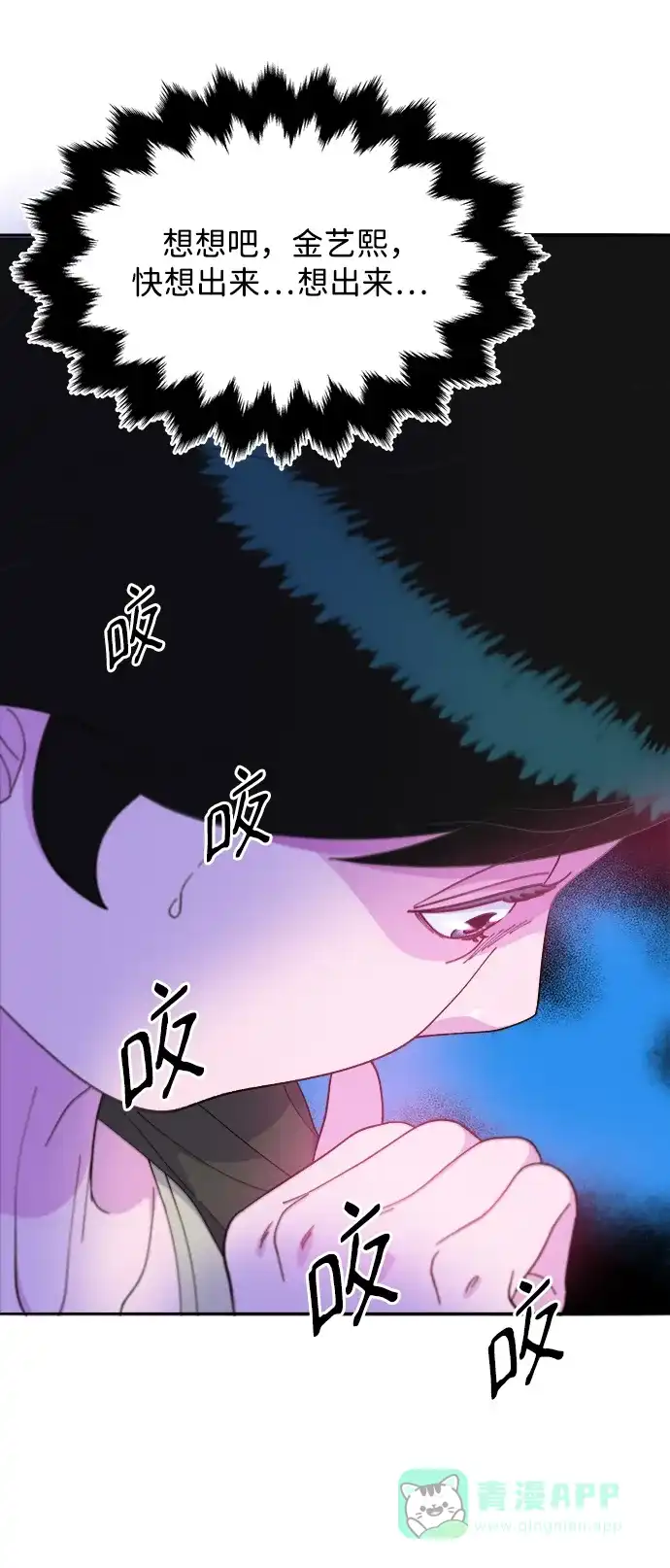 《带货网红》[第2季] 第19话 愤怒和觉醒 第60页