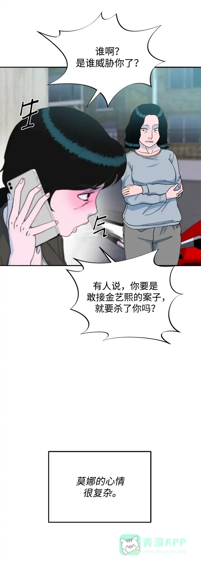 《带货网红》[第2季] 第19话 愤怒和觉醒 第37页