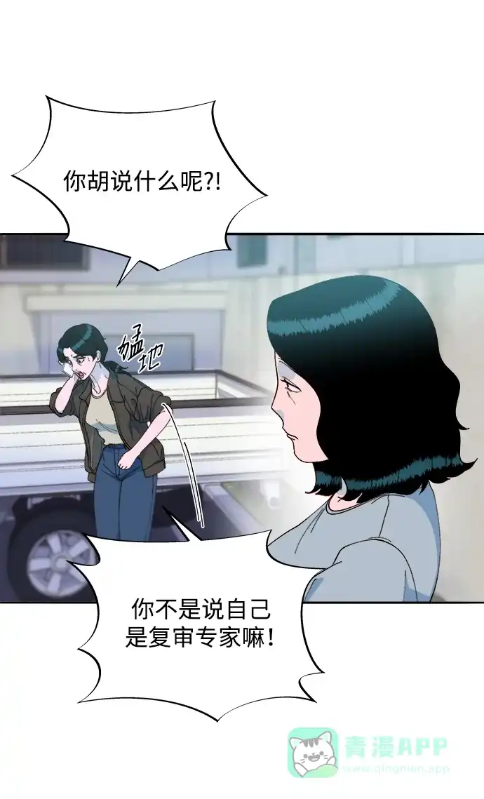 《带货网红》[第2季] 第19话 愤怒和觉醒 第36页