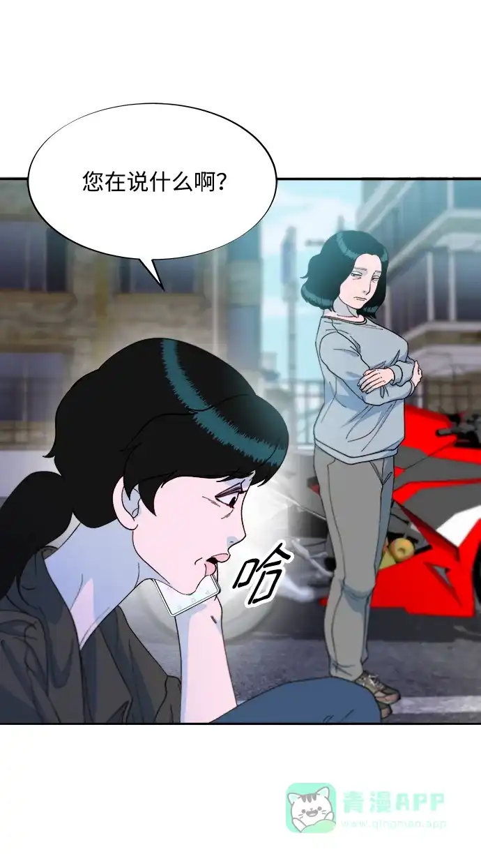 《带货网红》[第2季] 第19话 愤怒和觉醒 第31页