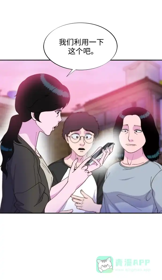 《带货网红》[第2季] 第19话 愤怒和觉醒 第54页