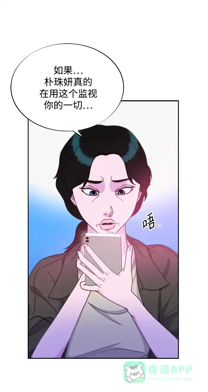 《带货网红》[第2季] 第19话 愤怒和觉醒 第55页