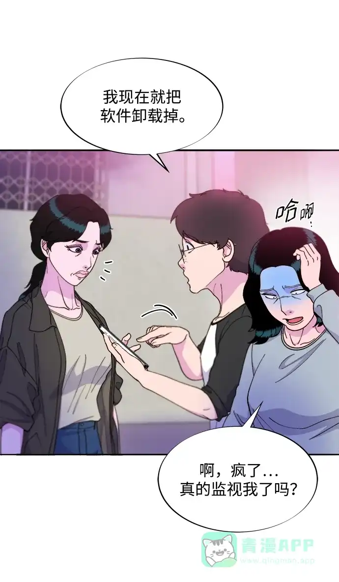 《带货网红》[第2季] 第19话 愤怒和觉醒 第49页