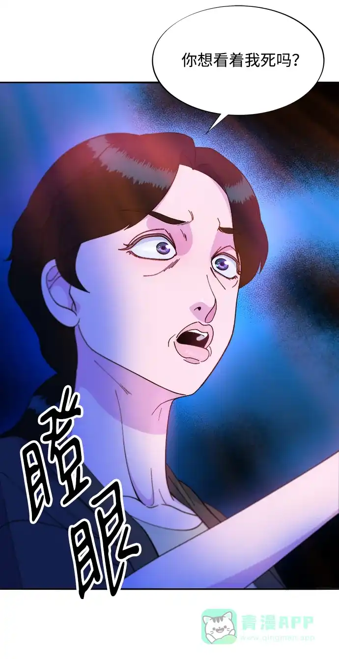 《带货网红》[第2季] 第19话 愤怒和觉醒 第64页
