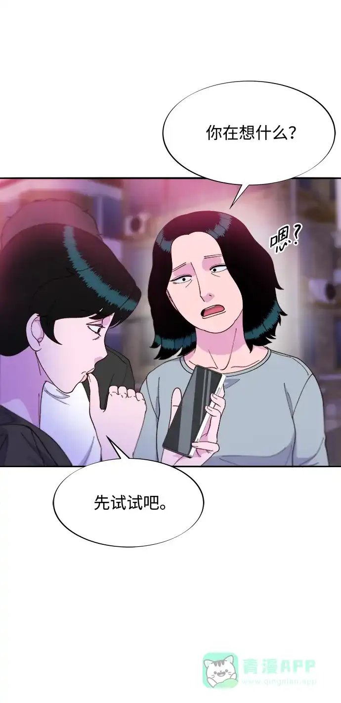 《带货网红》[第2季] 第19话 愤怒和觉醒 第56页