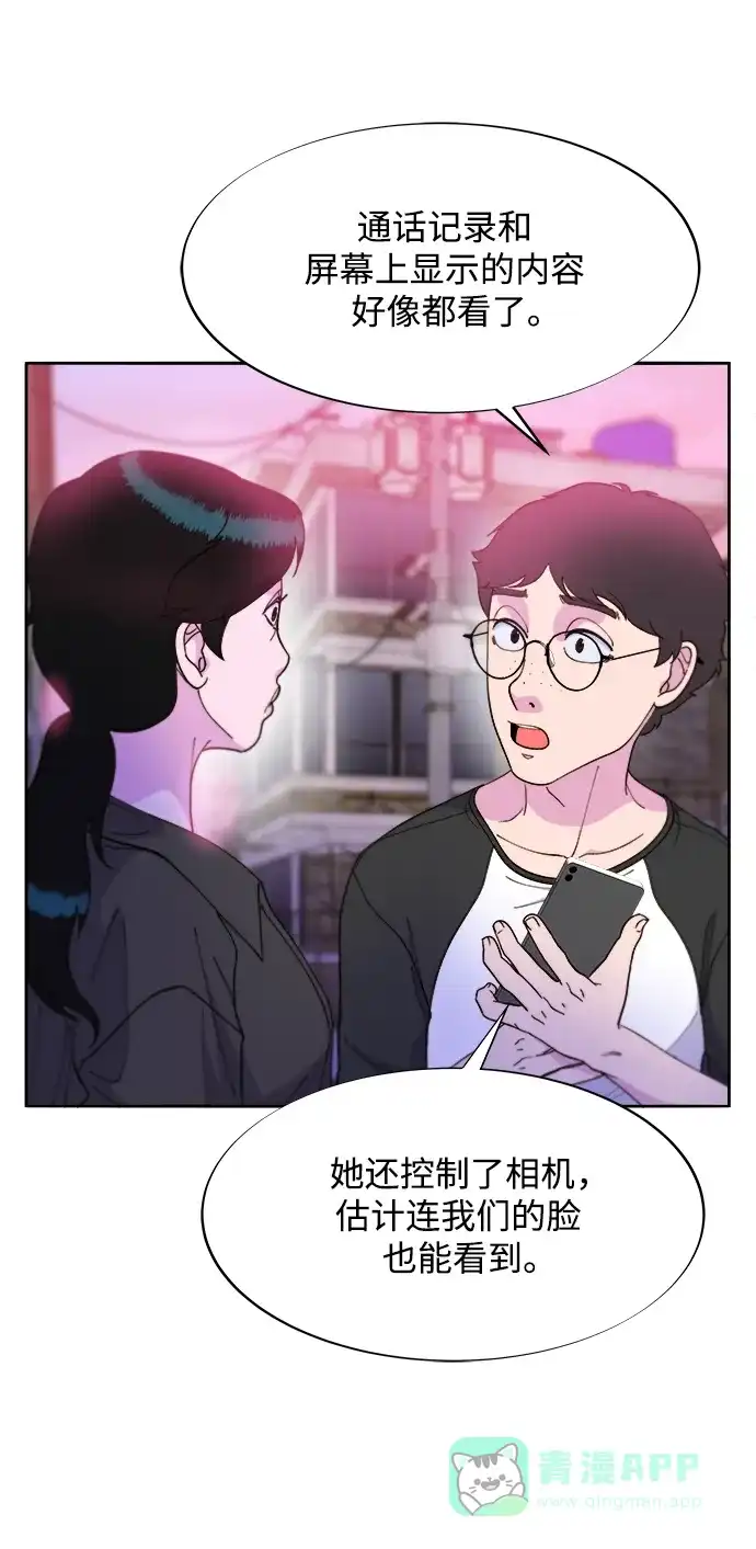 《带货网红》[第2季] 第19话 愤怒和觉醒 第47页
