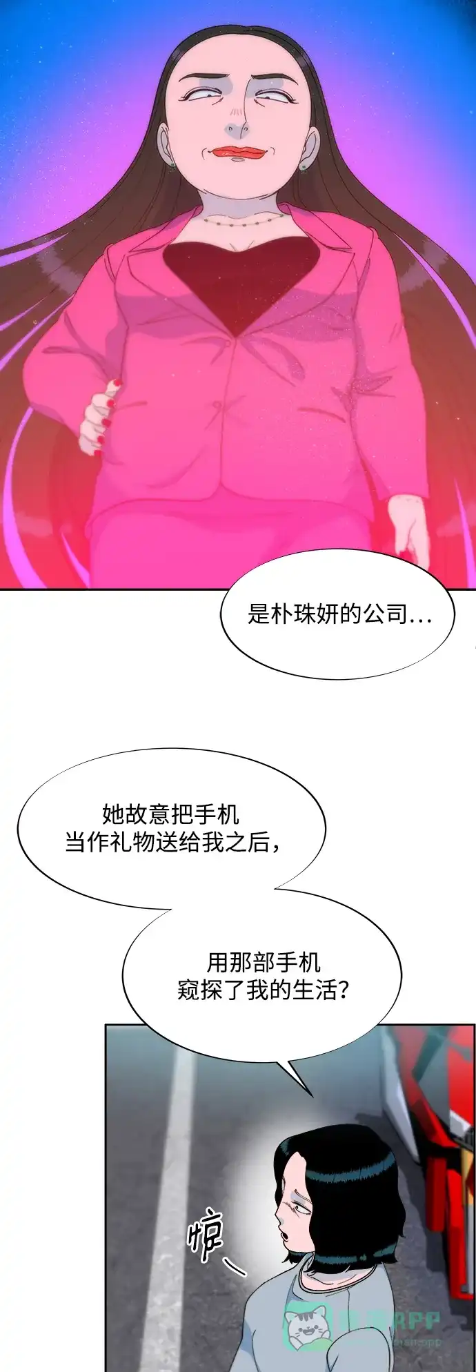 《带货网红》[第2季] 第19话 愤怒和觉醒 第8页