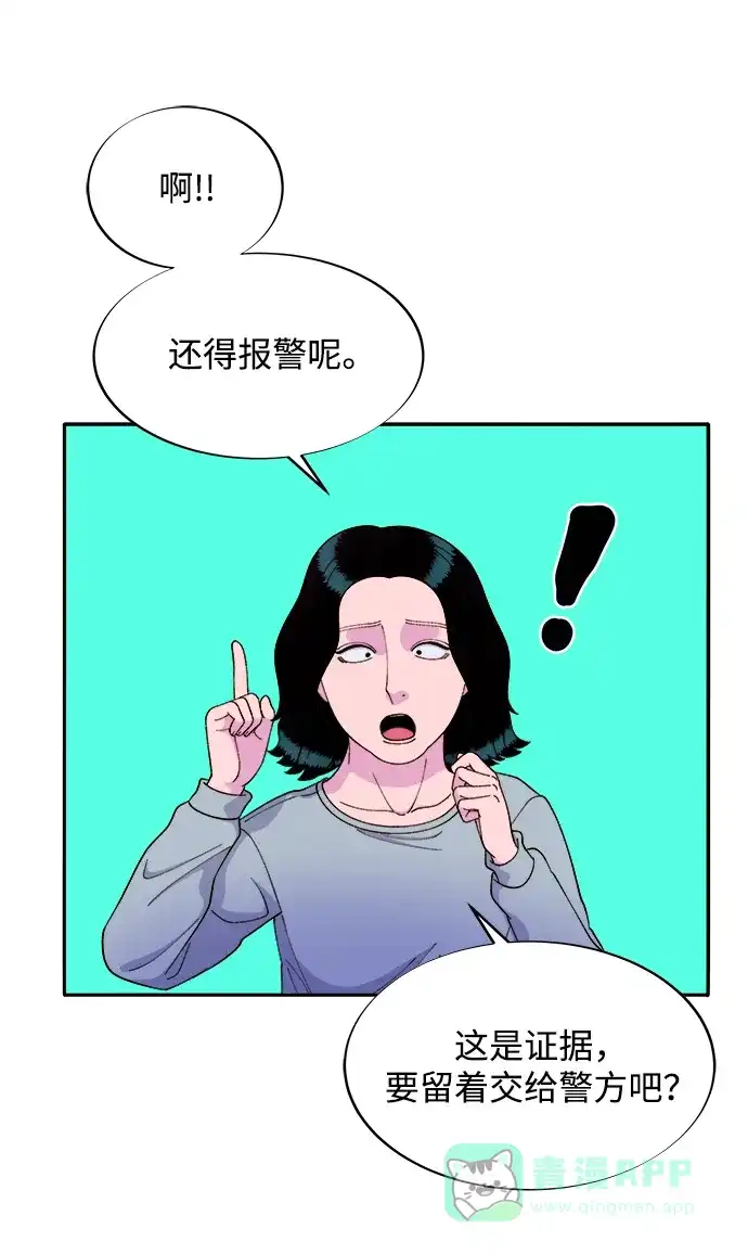 《带货网红》[第2季] 第19话 愤怒和觉醒 第52页