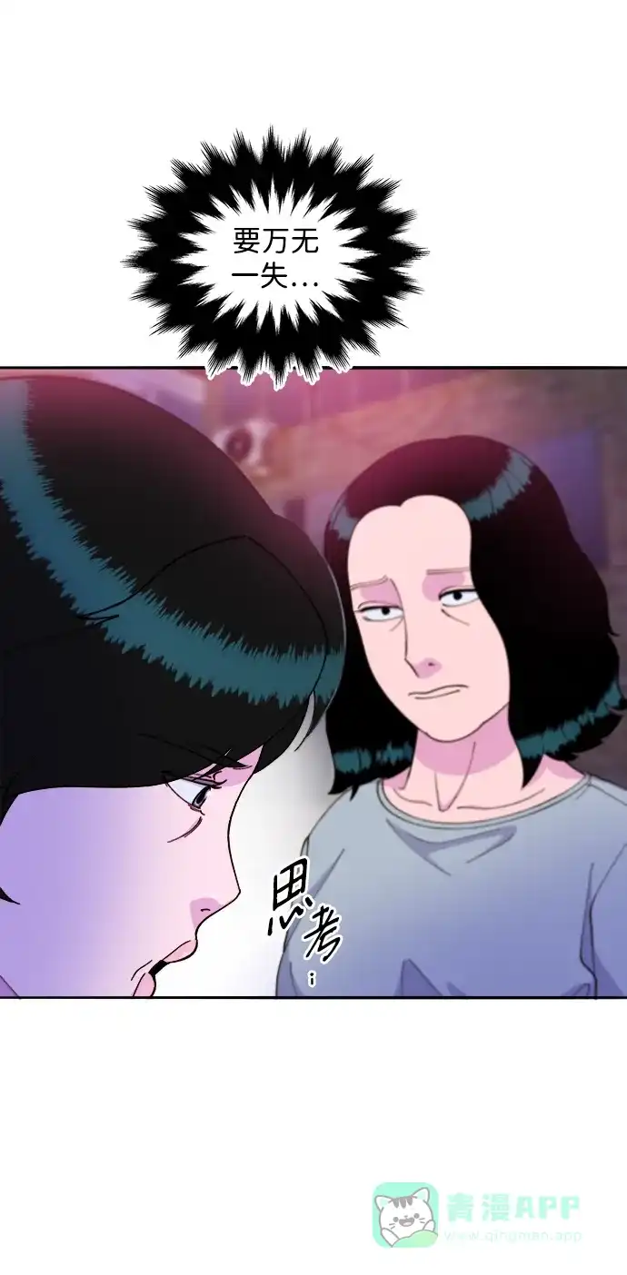 《带货网红》[第2季] 第19话 愤怒和觉醒 第59页