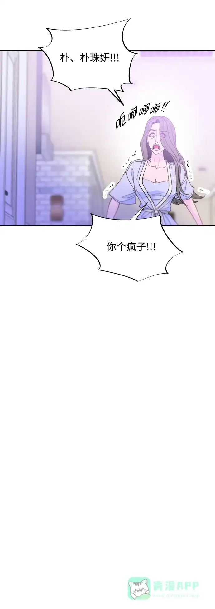 《带货网红》[第2季] 第20话 你真正的朋友 第30页