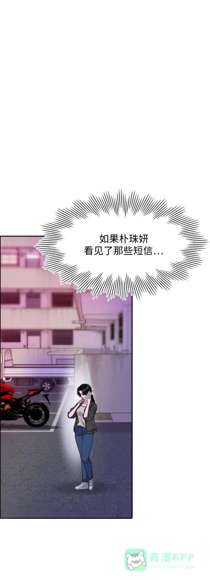 《带货网红》[第2季] 第20话 你真正的朋友 第36页