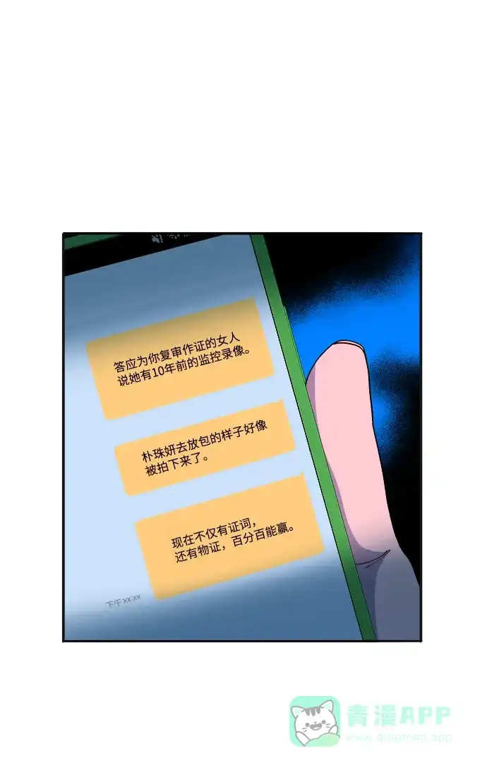 《带货网红》[第2季] 第20话 你真正的朋友 第45页