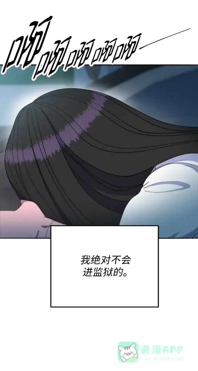 《带货网红》[第2季] 第20话 你真正的朋友 第58页