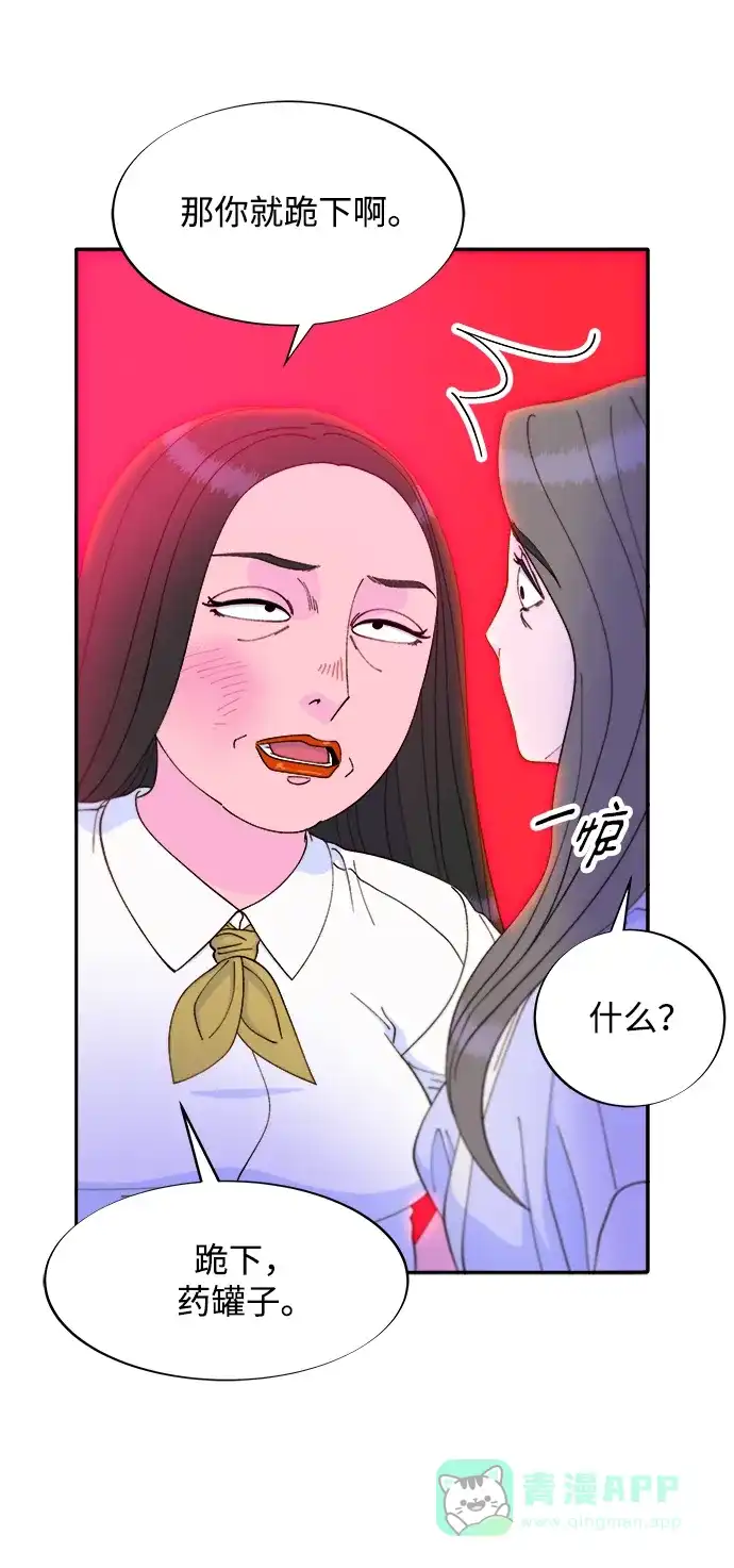 《带货网红》[第2季] 第20话 你真正的朋友 第23页