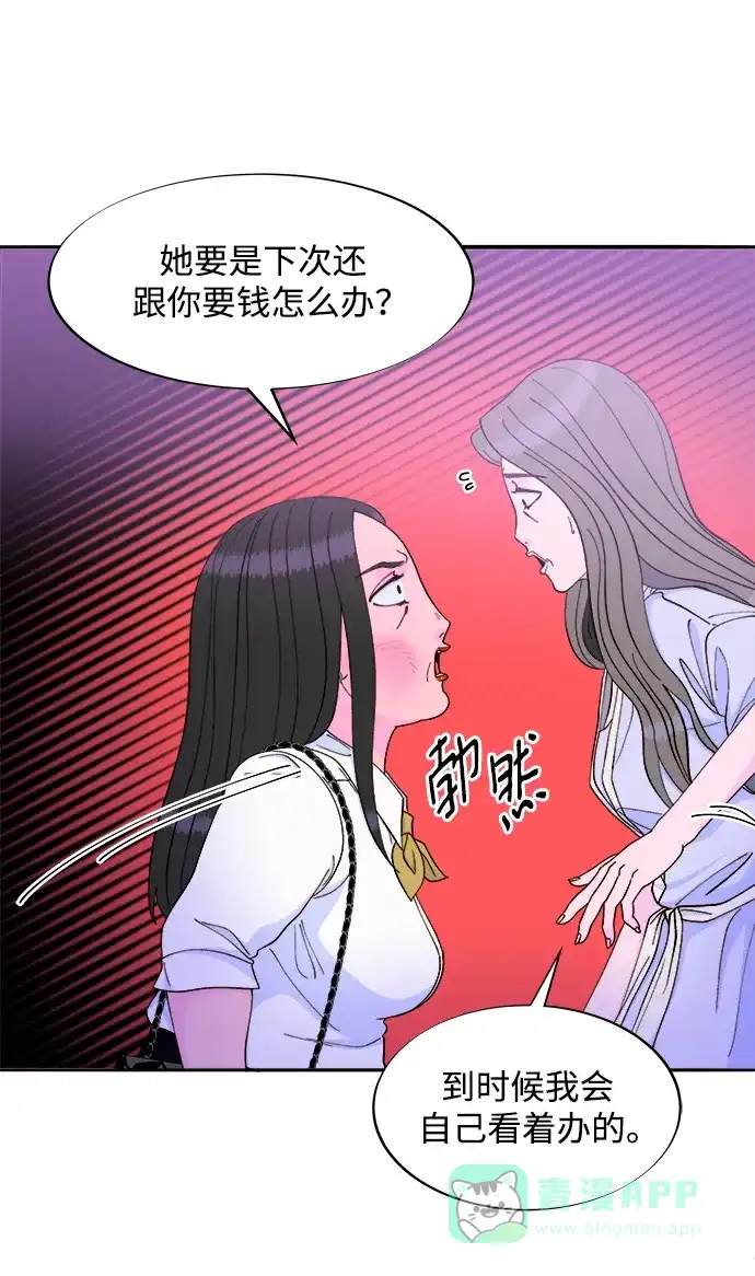 《带货网红》[第2季] 第20话 你真正的朋友 第13页
