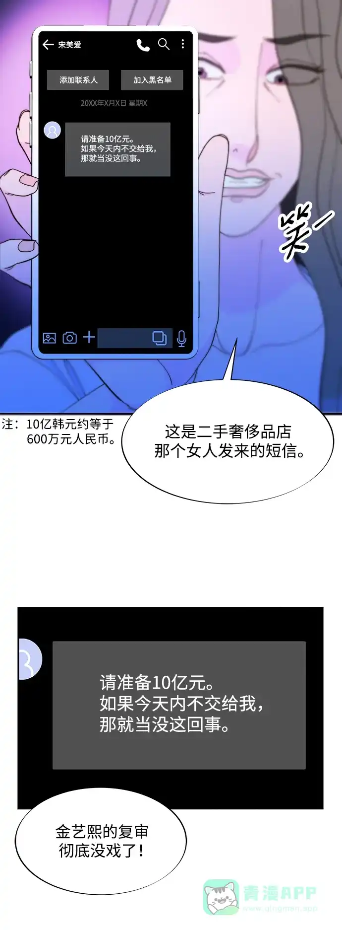 《带货网红》[第2季] 第20话 你真正的朋友 第10页