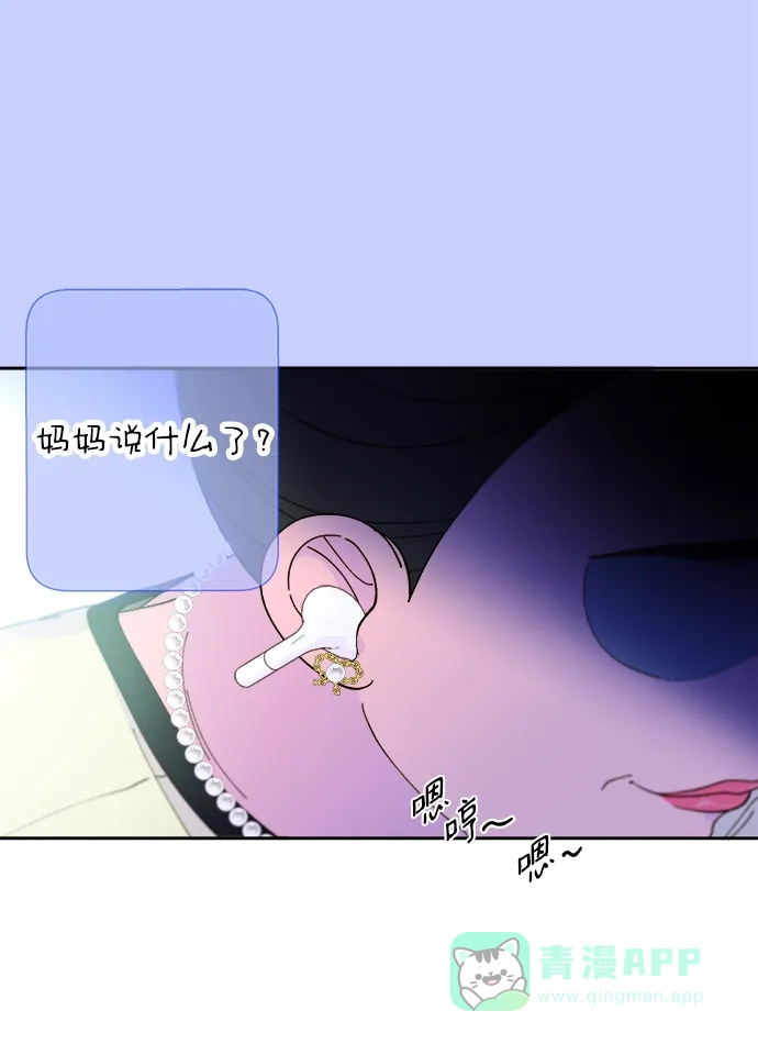 《带货网红》[第2季] 第20话 你真正的朋友 第51页