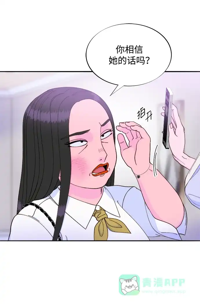 《带货网红》[第2季] 第20话 你真正的朋友 第12页