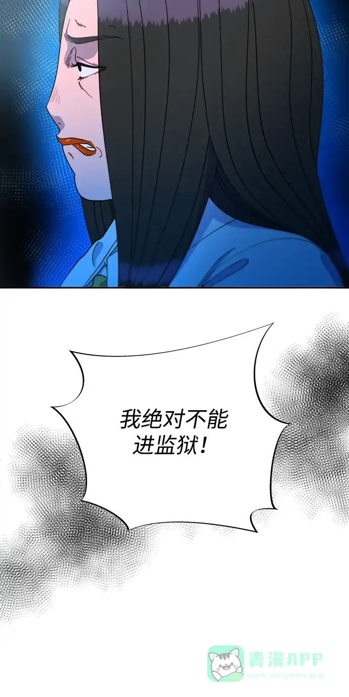 《带货网红》[第2季] 第20话 你真正的朋友 第60页