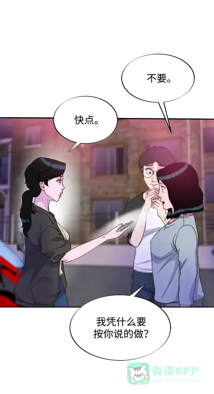 《带货网红》[第2季] 第20话 你真正的朋友 第3页