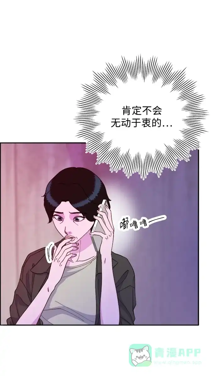 《带货网红》[第2季] 第20话 你真正的朋友 第37页