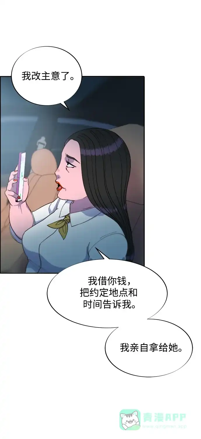 《带货网红》[第2季] 第20话 你真正的朋友 第64页