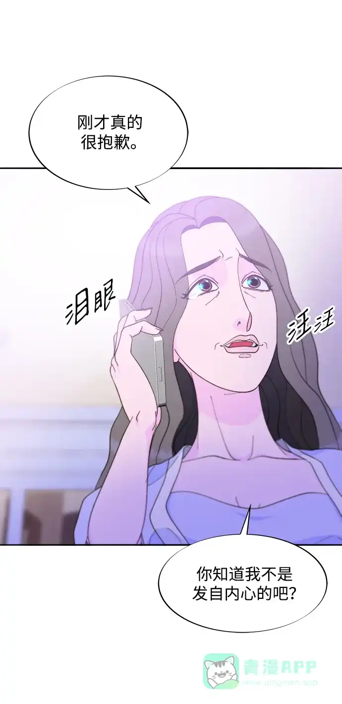 《带货网红》[第2季] 第20话 你真正的朋友 第68页