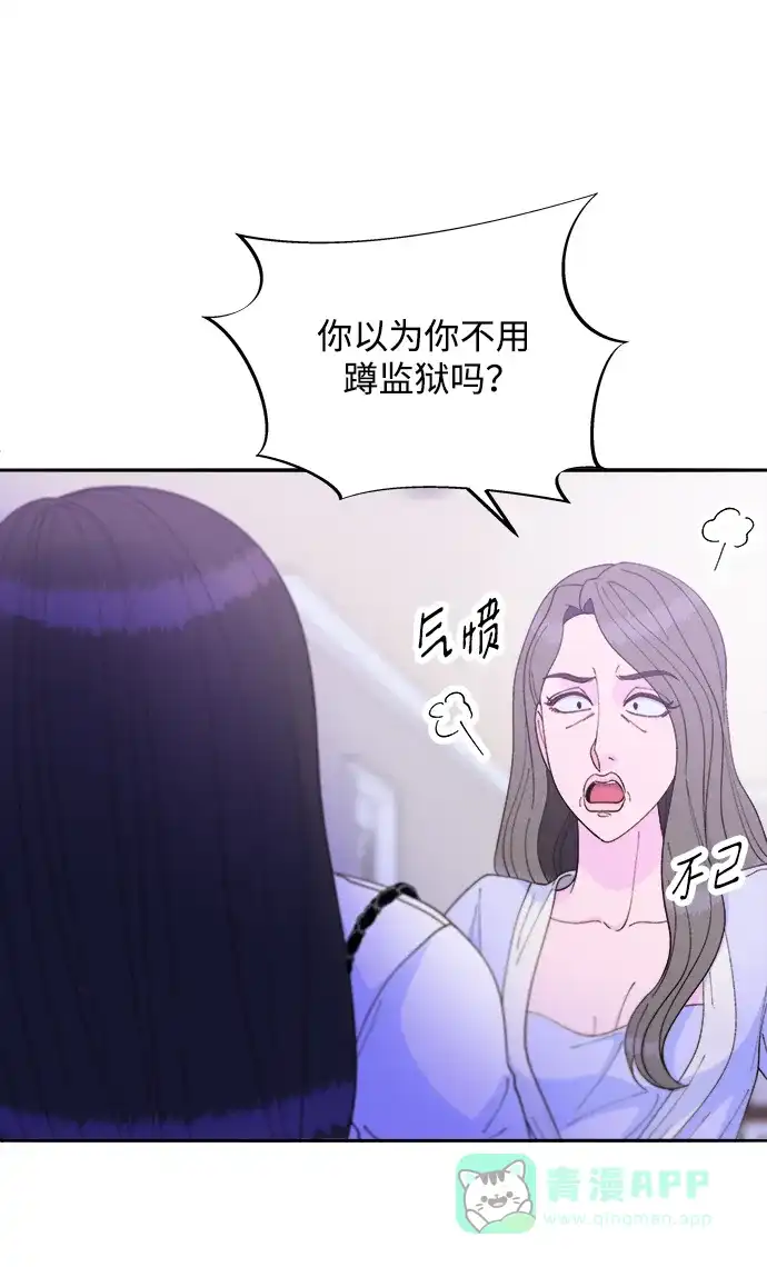 《带货网红》[第2季] 第20话 你真正的朋友 第26页