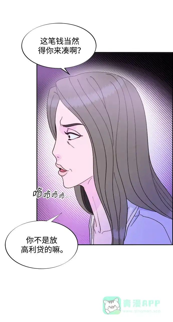 《带货网红》[第2季] 第20话 你真正的朋友 第15页