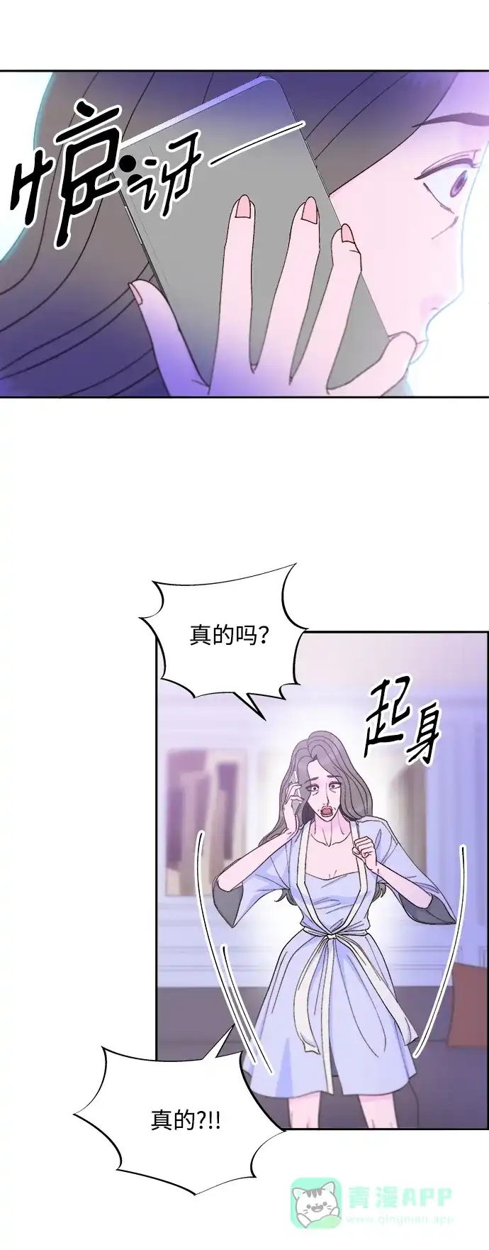 《带货网红》[第2季] 第20话 你真正的朋友 第65页