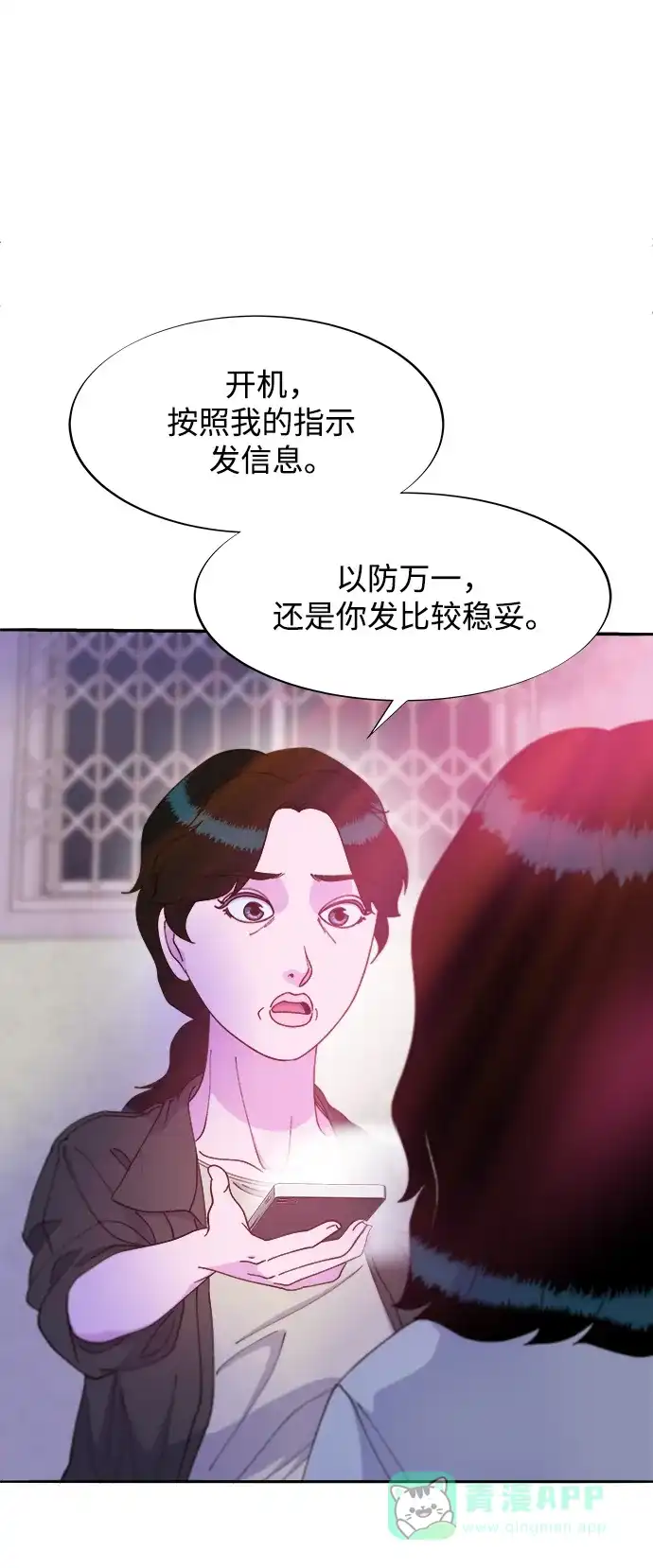 《带货网红》[第2季] 第20话 你真正的朋友 第2页