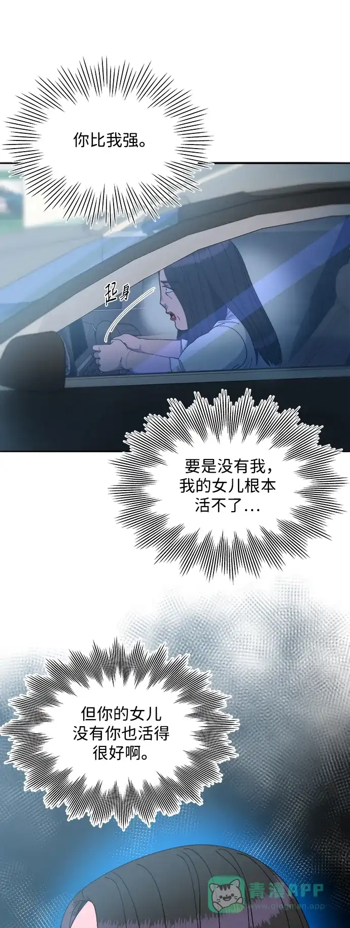 《带货网红》[第2季] 第20话 你真正的朋友 第59页