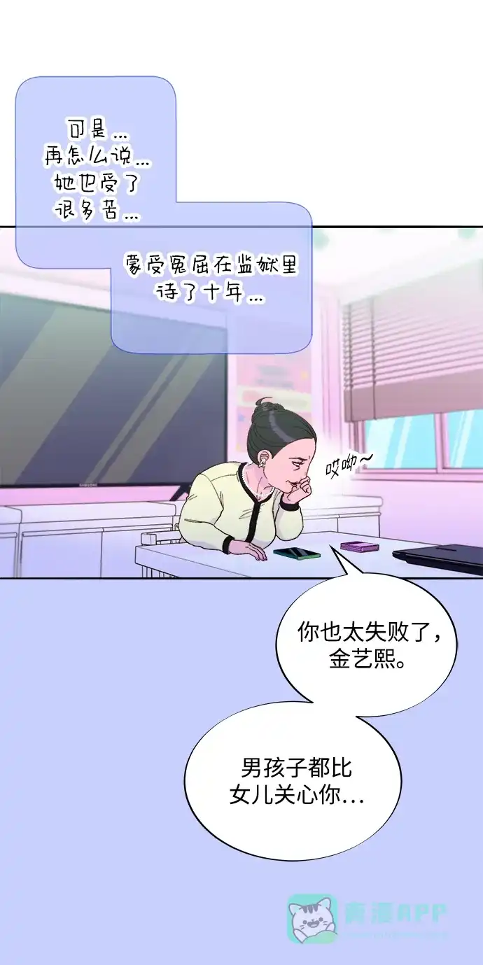 《带货网红》[第2季] 第20话 你真正的朋友 第53页