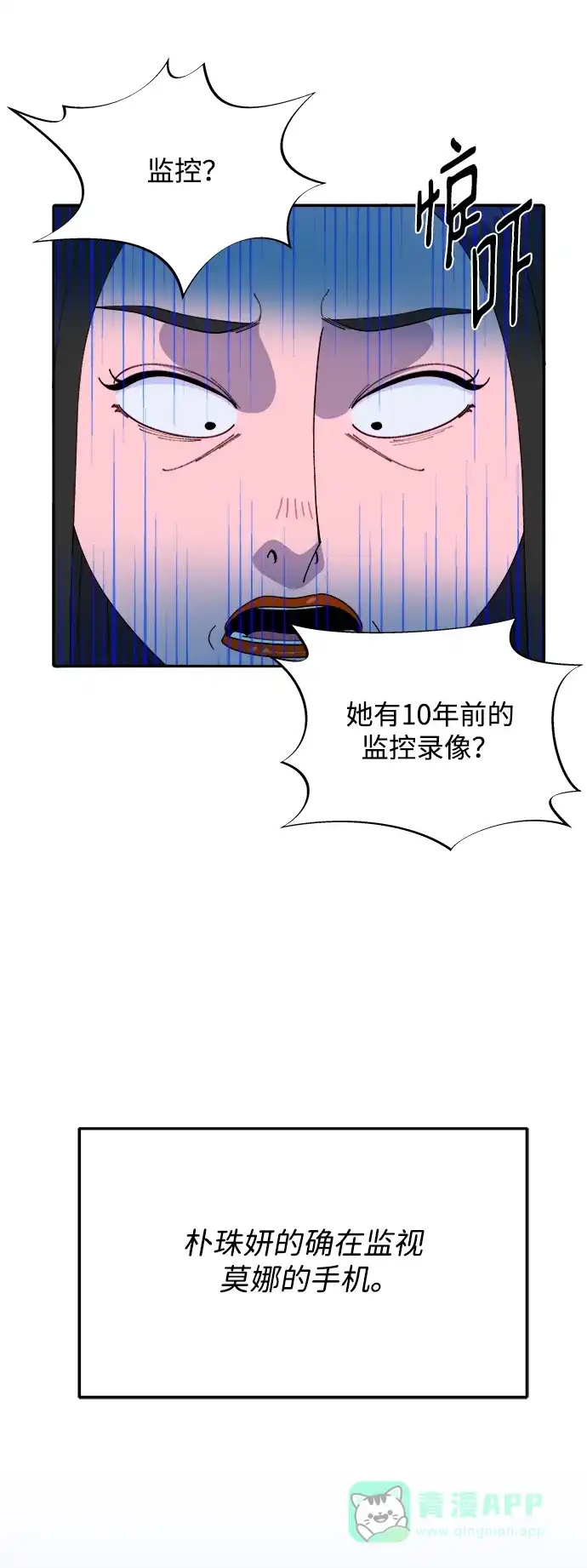 《带货网红》[第2季] 第20话 你真正的朋友 第47页