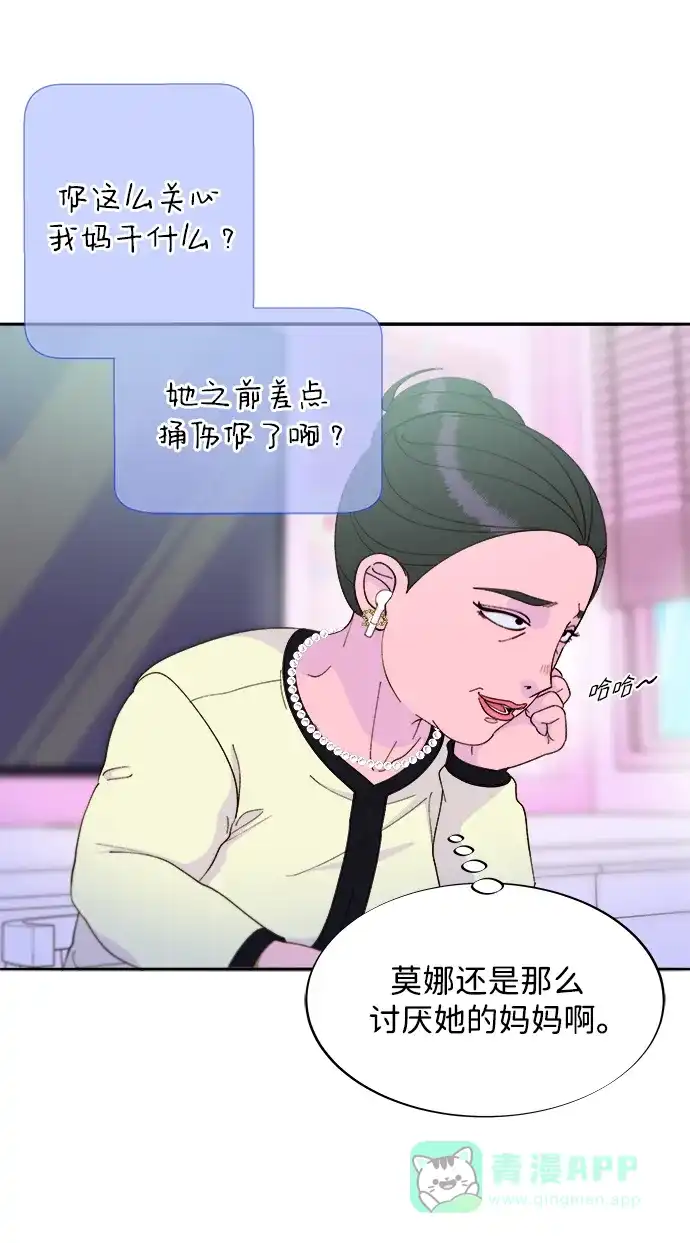 《带货网红》[第2季] 第20话 你真正的朋友 第52页