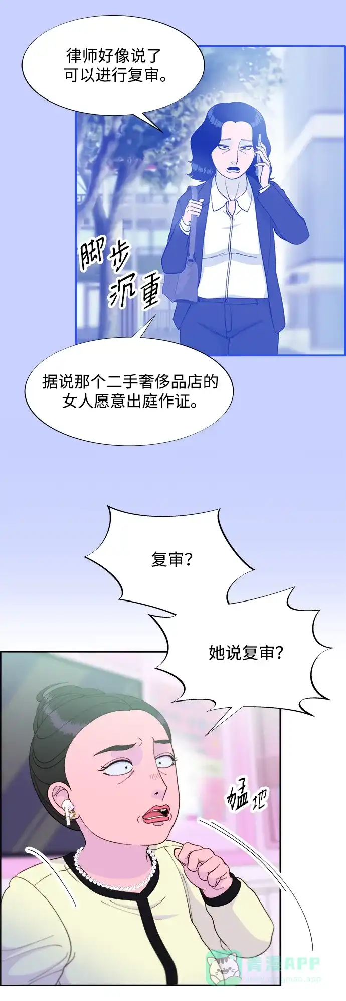 《带货网红》[第2季] 第20话 你真正的朋友 第54页