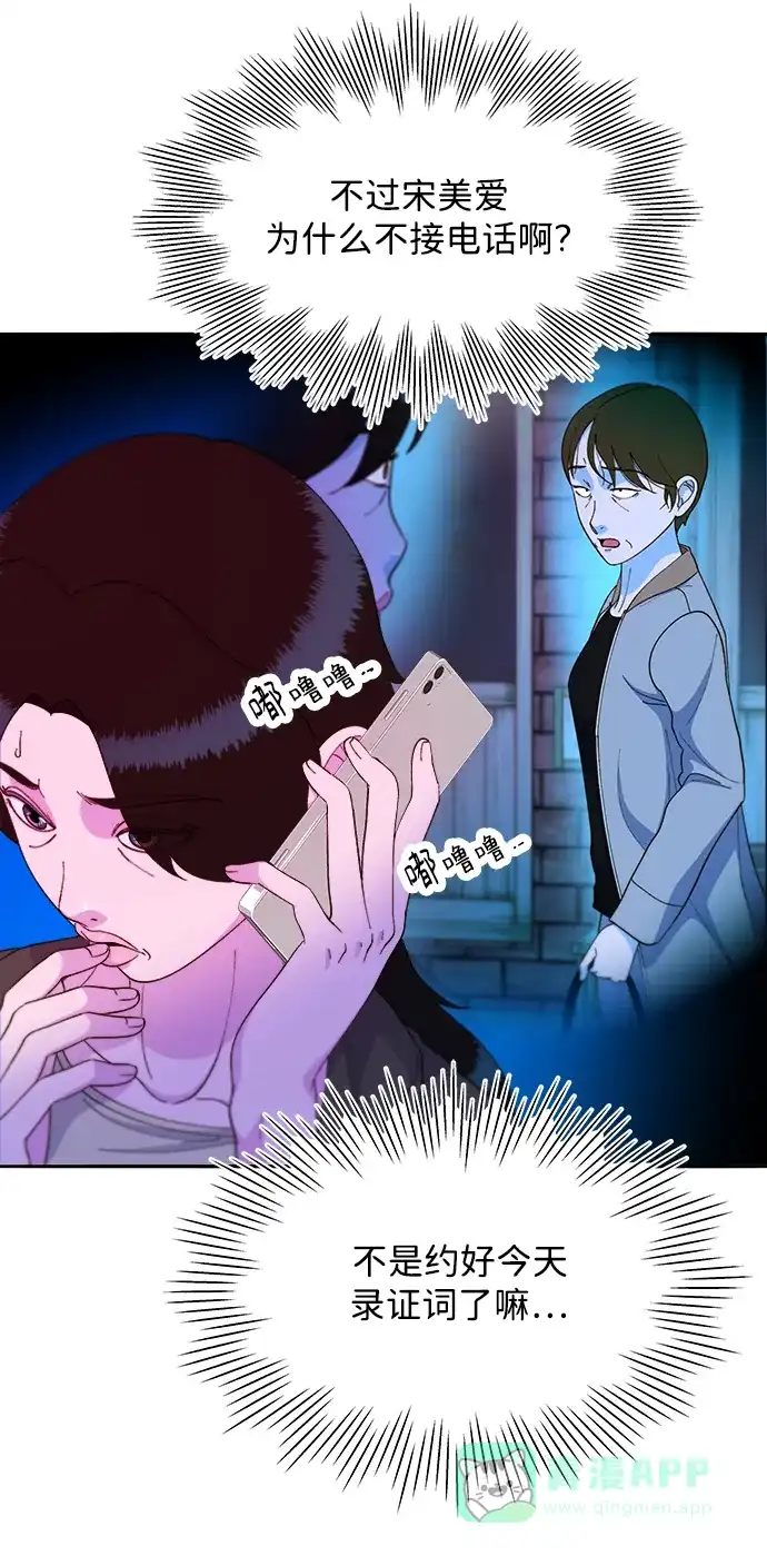 《带货网红》[第2季] 第20话 你真正的朋友 第39页