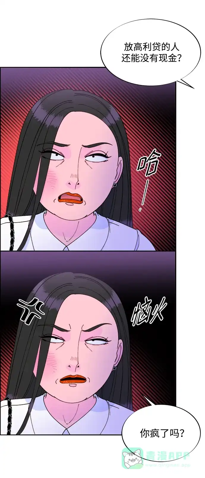 《带货网红》[第2季] 第20话 你真正的朋友 第16页
