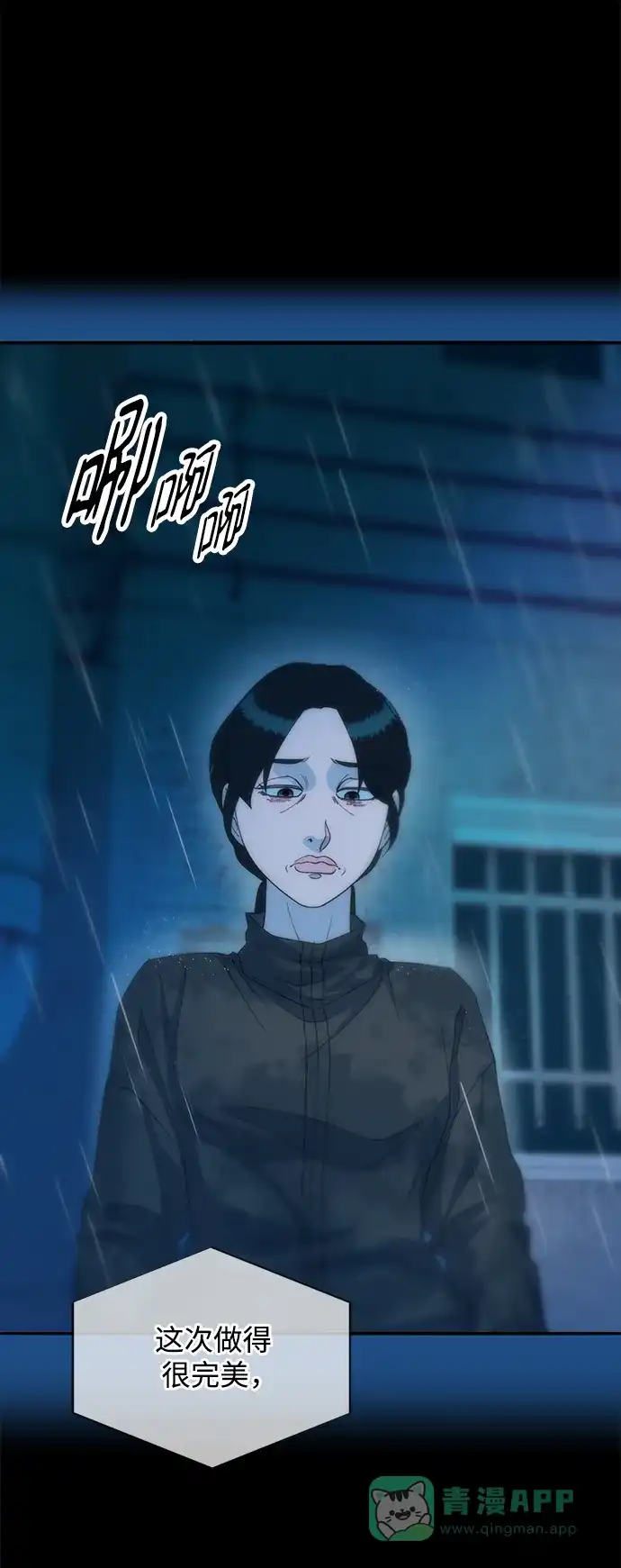 《带货网红》[第2季] 第21话 崭新的人生 第65页