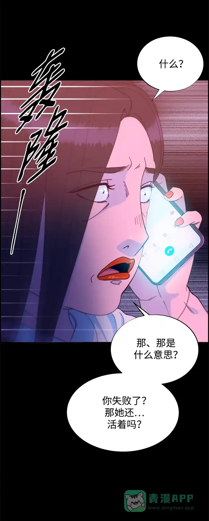 《带货网红》[第2季] 第21话 崭新的人生 第57页