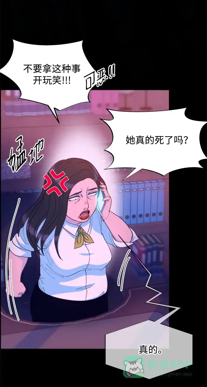 《带货网红》[第2季] 第21话 崭新的人生 第64页