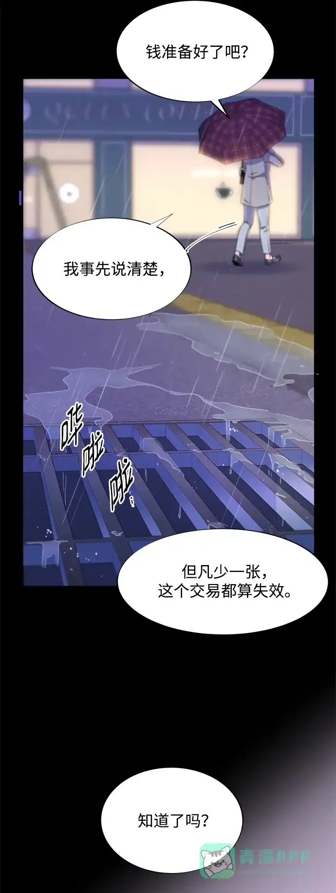 《带货网红》[第2季] 第21话 崭新的人生 第19页