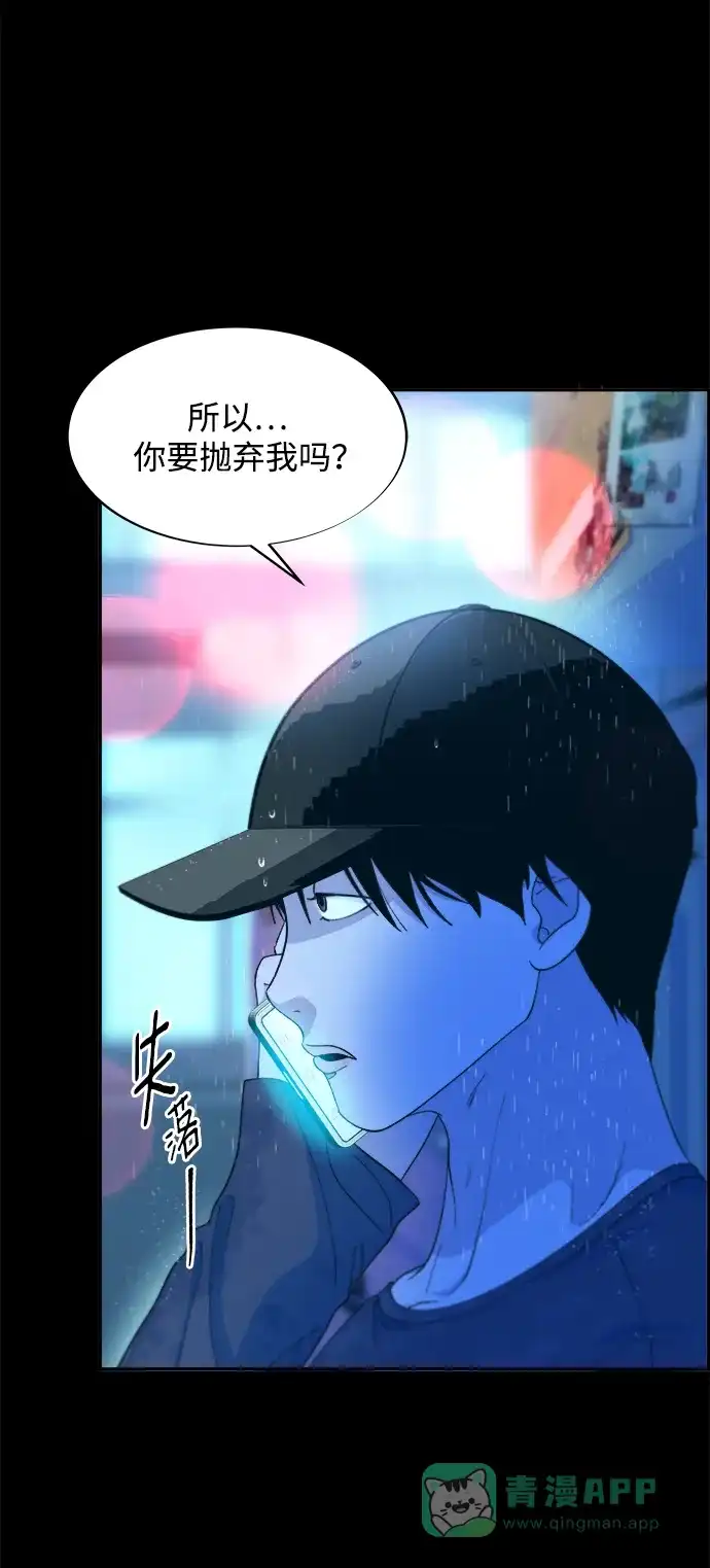 《带货网红》[第2季] 第21话 崭新的人生 第61页