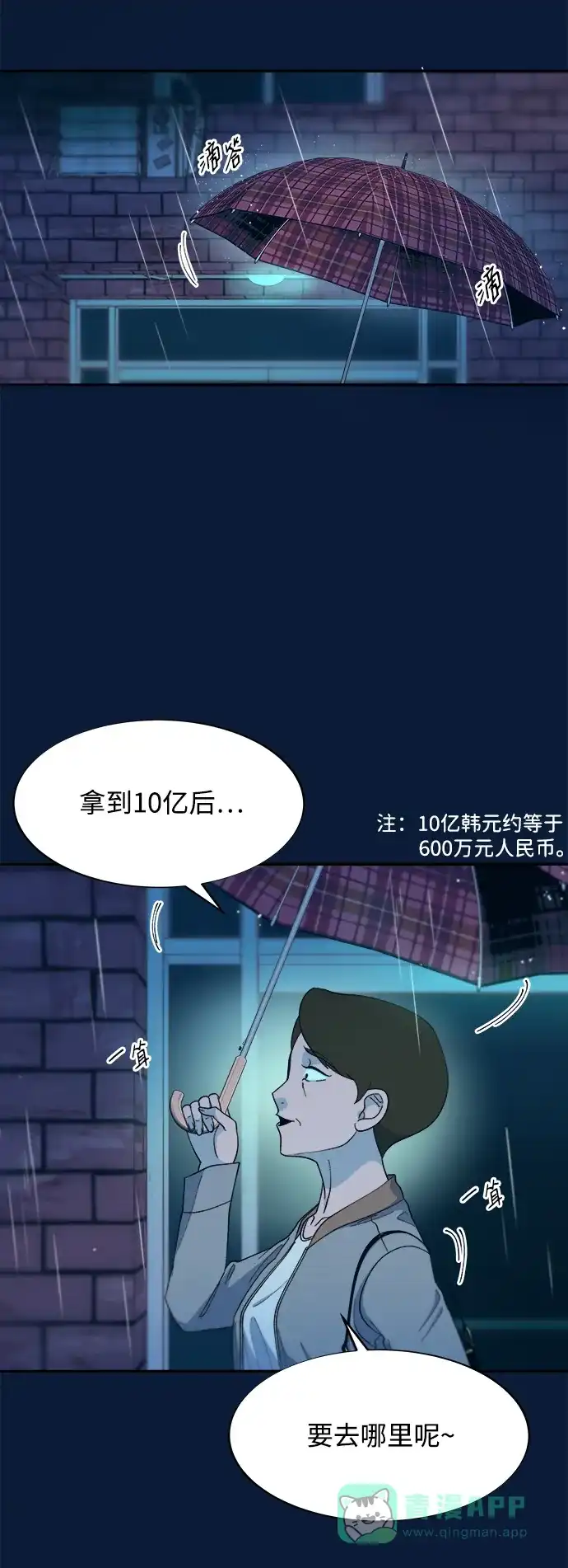 《带货网红》[第2季] 第21话 崭新的人生 第33页