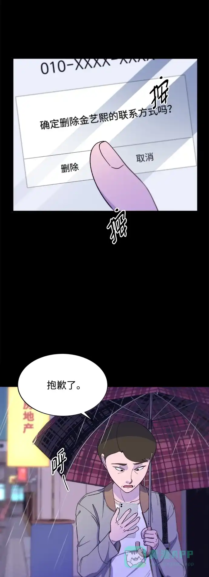 《带货网红》[第2季] 第21话 崭新的人生 第16页