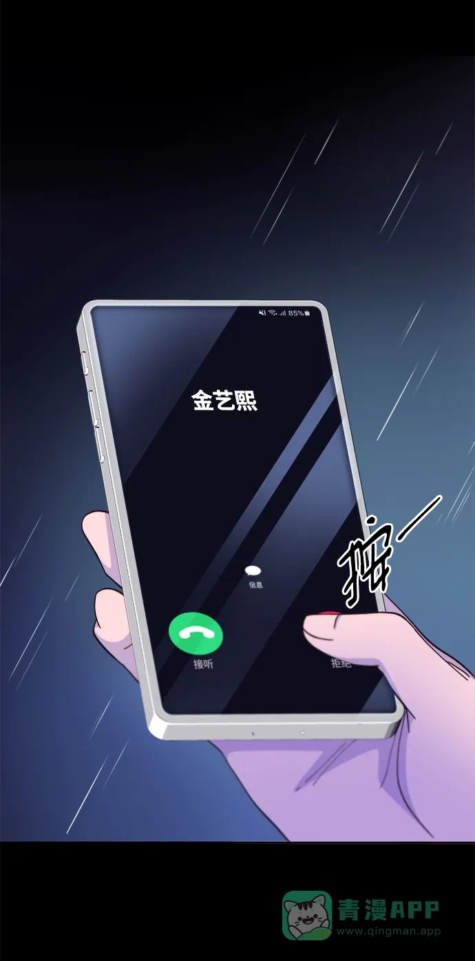 《带货网红》[第2季] 第21话 崭新的人生 第15页