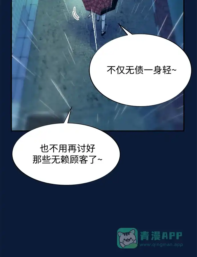 《带货网红》[第2季] 第21话 崭新的人生 第35页